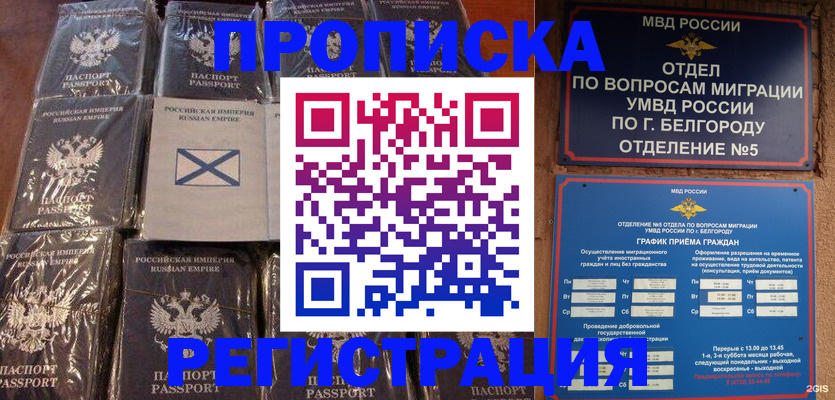 прописка гарантия в Заречном